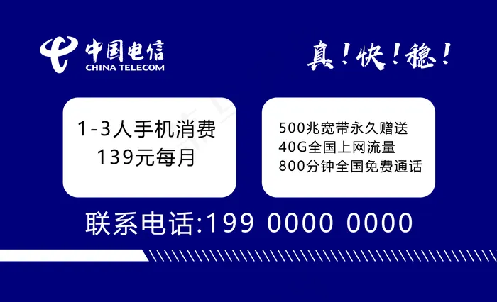 电信名片图片(2173x1323)psd模版下载