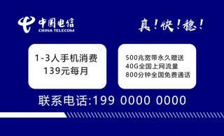 电信名片图片