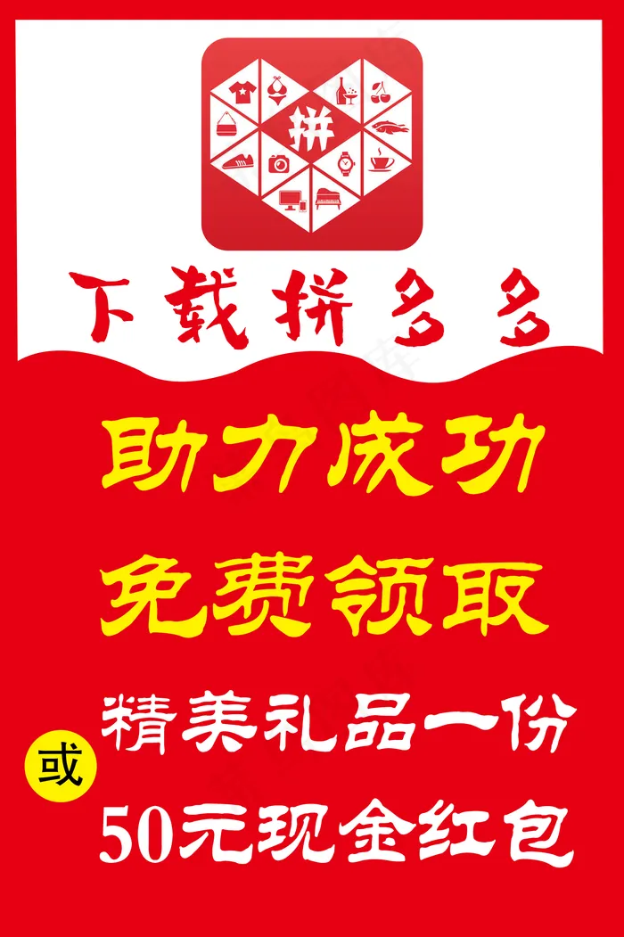 拼多多图片(1701x2553)psd模版下载