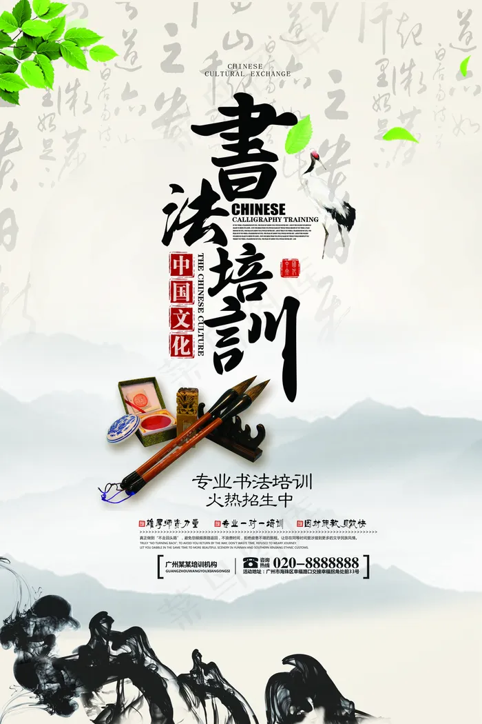 书法培训图片(7087x10630)psd模版下载