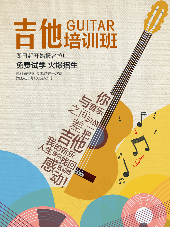 吉他培训图片