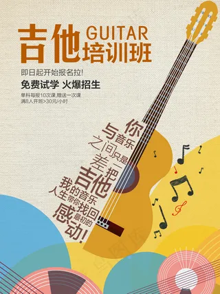 吉他培训图片
