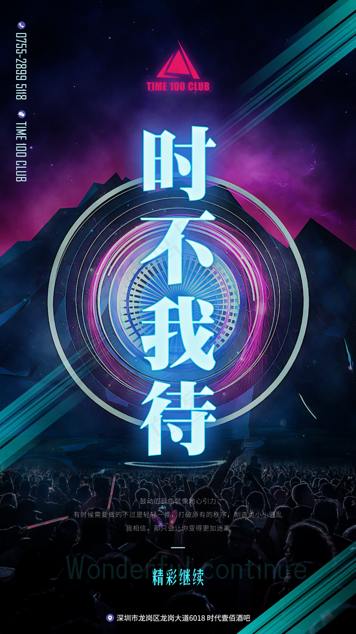 酒吧活动海报图片(1080x1920)psd模版下载