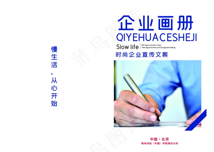 企业画册图片(5031x3579)psd模版下载