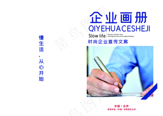 企业画册图片