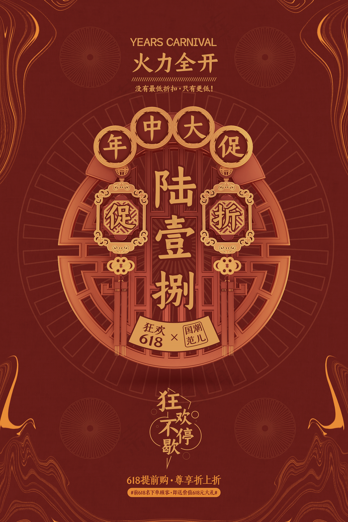 国潮图片(2835x4252)psd模版下载