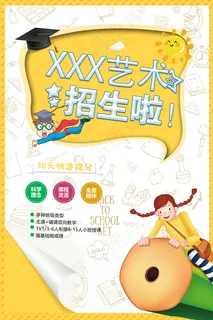 艺术培训招生图片