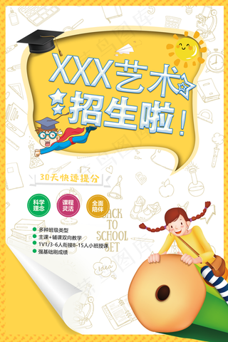 艺术培训招生图片