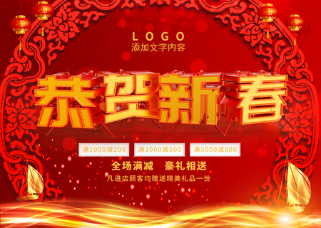 恭贺新春C4D海报图片