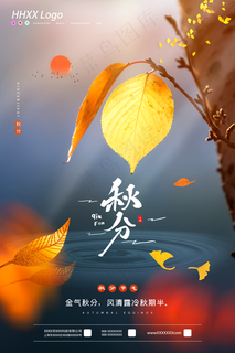 秋分图片
