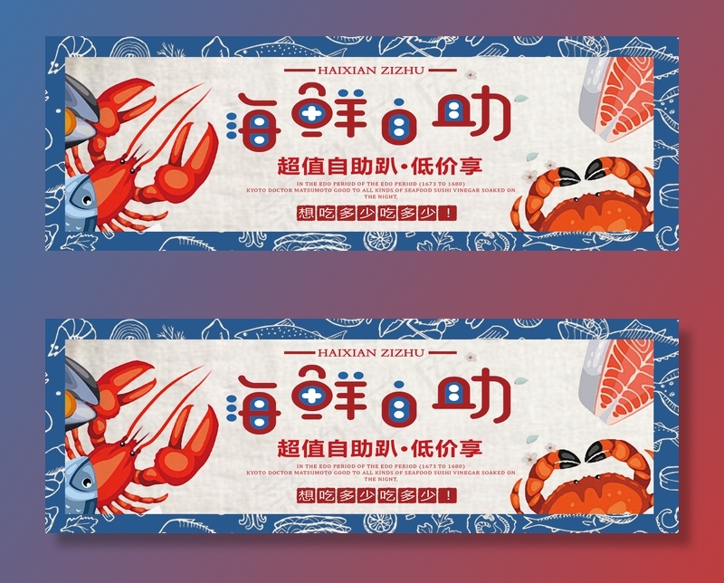 海鲜自助图片(1920x650)psd模版下载