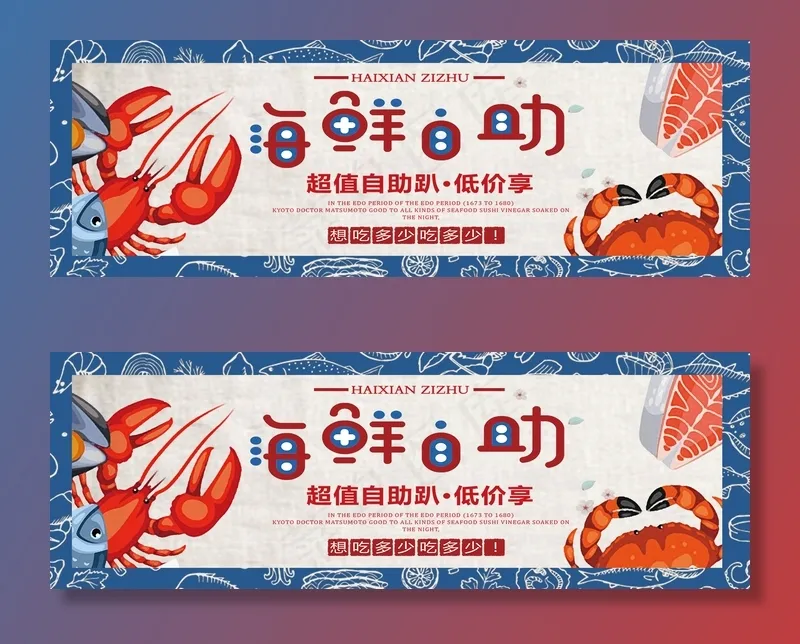 海鲜自助图片(1920x650)psd模版下载