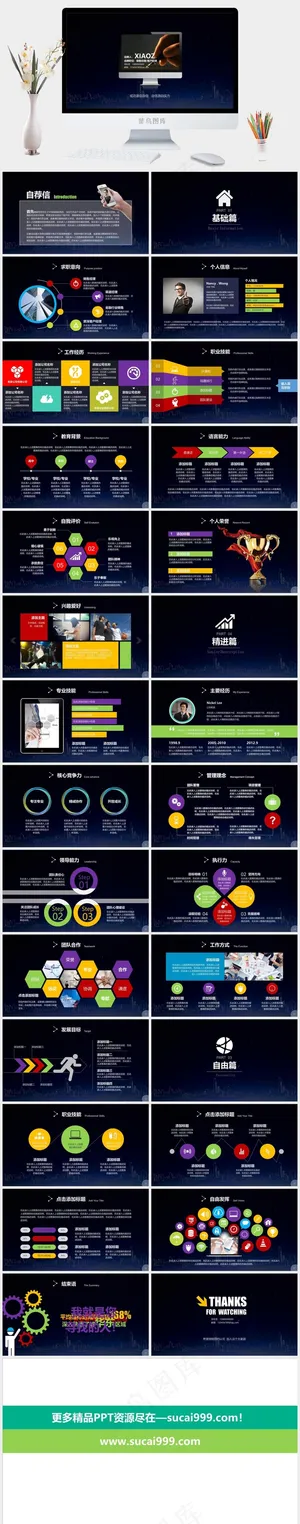 个人简历黑色硬朗PPT模板预览图