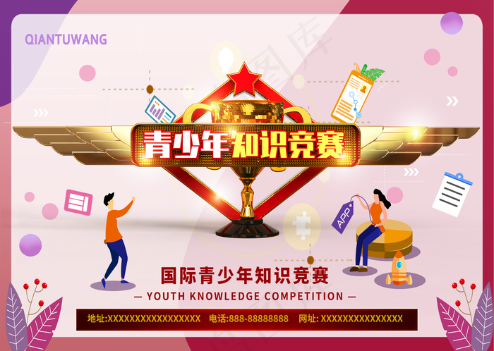 青少年知识竞赛C4D海报图片