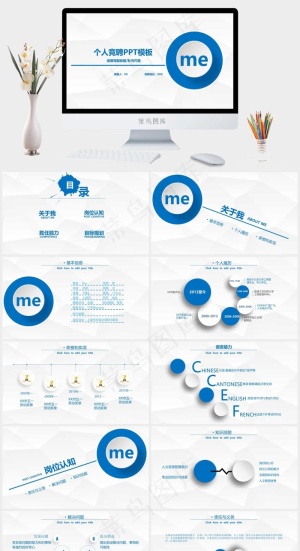 淡雅低面风背景微立体风格个人岗位竞职竞聘ppt模板白色简洁素雅PPT模板