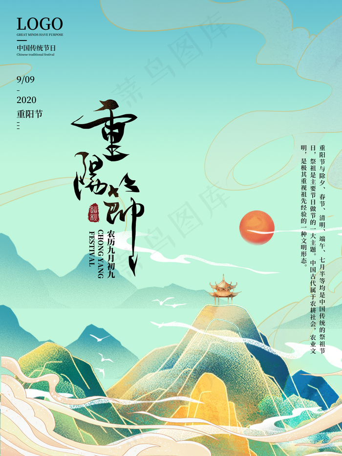 重阳节图片(3543x4724)psd模版下载