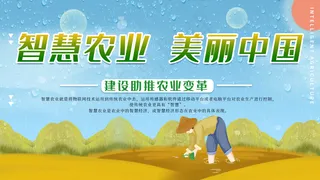 智慧农业图片