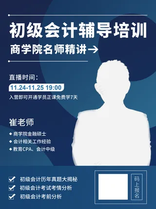 教育培训机构招生海报图片