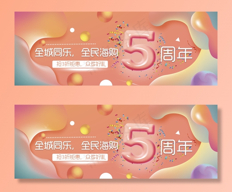 5周年庆图片(1920x700)psd模版下载