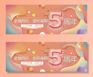 5周年庆图片