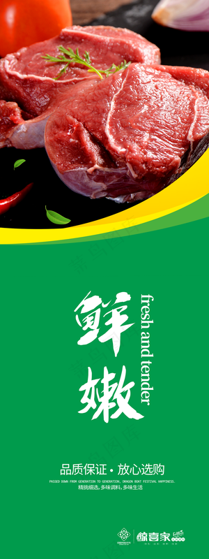 生鲜超市海报图片