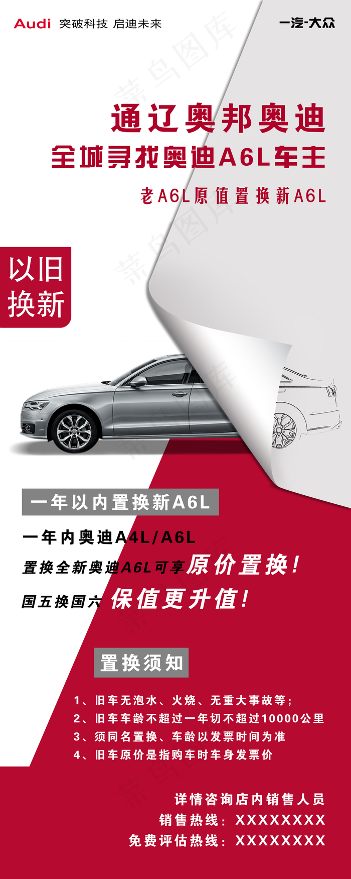 奥迪展架图片