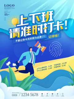 上下班准时打卡图片