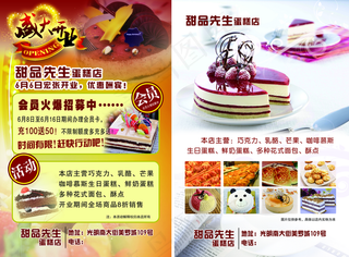 蛋糕店开业宣传图片