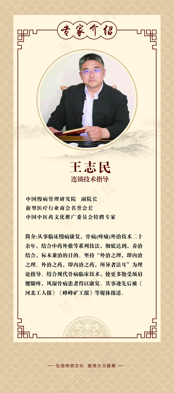 专家简介图片(4724x10630)psd模版下载