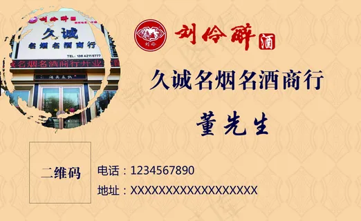 酒水名片图片 酒水名片图片