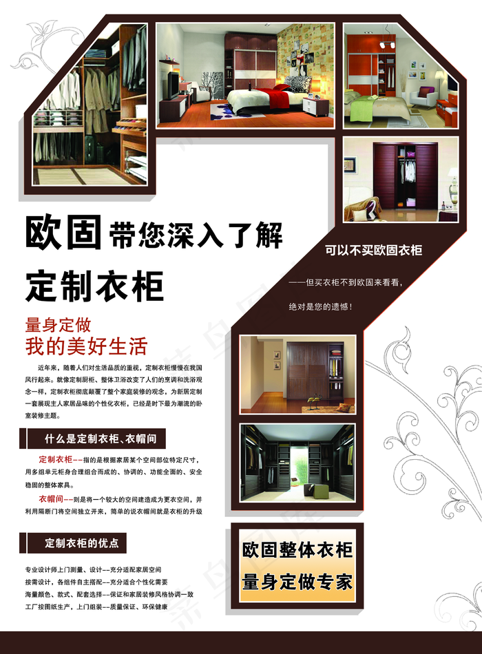 定制衣柜宣传彩页海报图片(2480x3366)psd模版下载