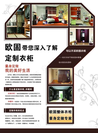 定制衣柜宣传彩页海报图片