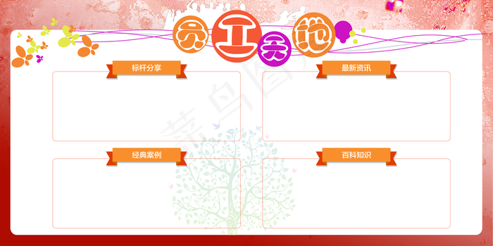 时尚员工天地设计图片(6803x3401)psd模版下载