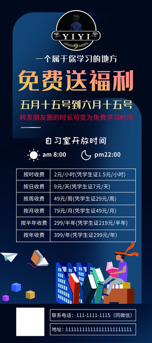 自习室展架图片