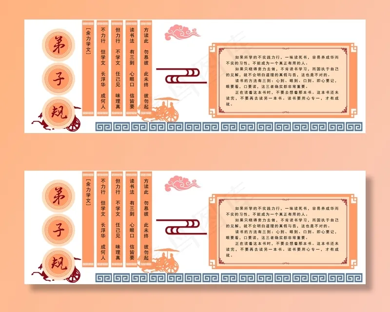 传统文化墙校园文化墙弟子规节选图片(11811x3937)psd模版下载