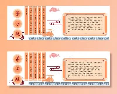 传统文化墙校园文化墙弟子规节选图片