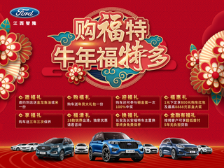 福特海报图片