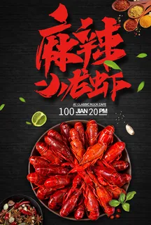 麻辣小龙虾图片 麻辣小龙虾图片