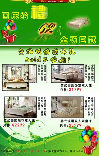 绿色家居宣传单图片