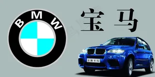 宝马 车图片