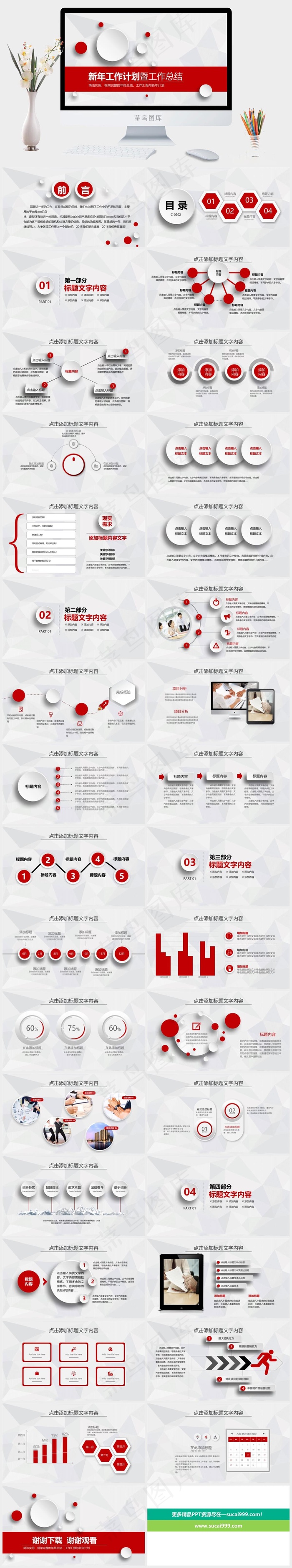 红色微立体年终总结PPT工作总结
新年计划
总结
计划
灰色营销PPT模板