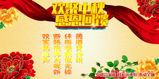 欢聚中秋感恩回馈海报图片
