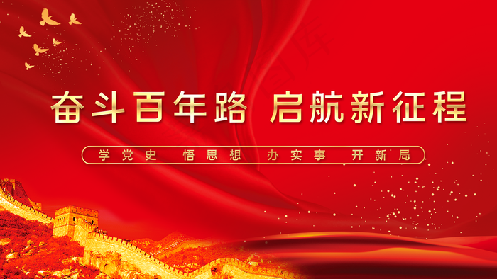 新征程图片(4724x2657)psd模版下载