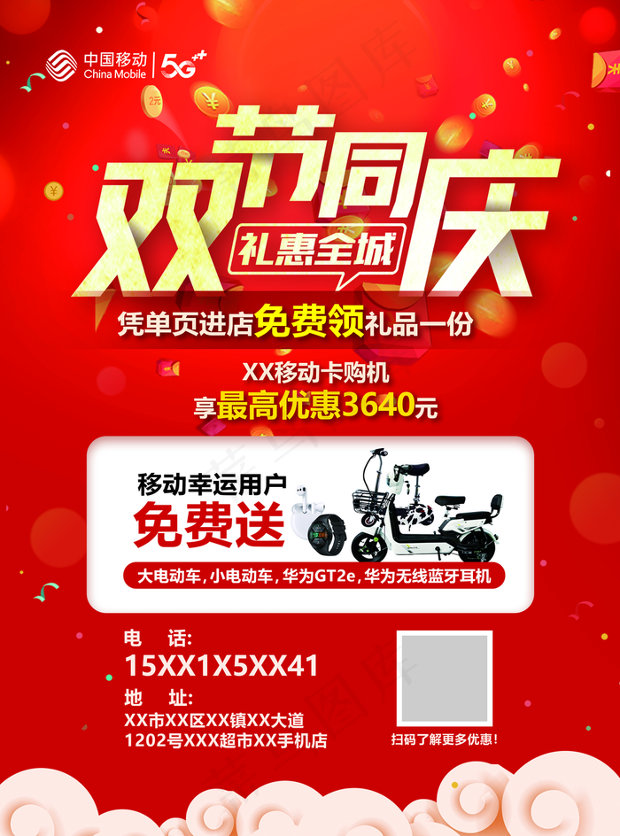 双节同庆图片(2551x3437)psd模版下载