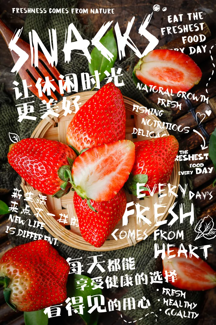 水果草莓海报图片(3543x5315)psd模版下载
