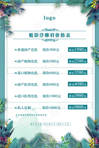 纹绣价格表图片