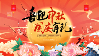 中秋国庆图片