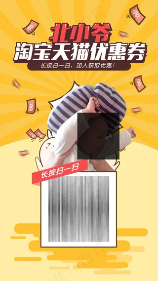 淘宝优惠券海报图片