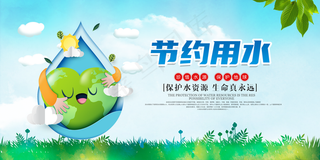 节约用水 图片