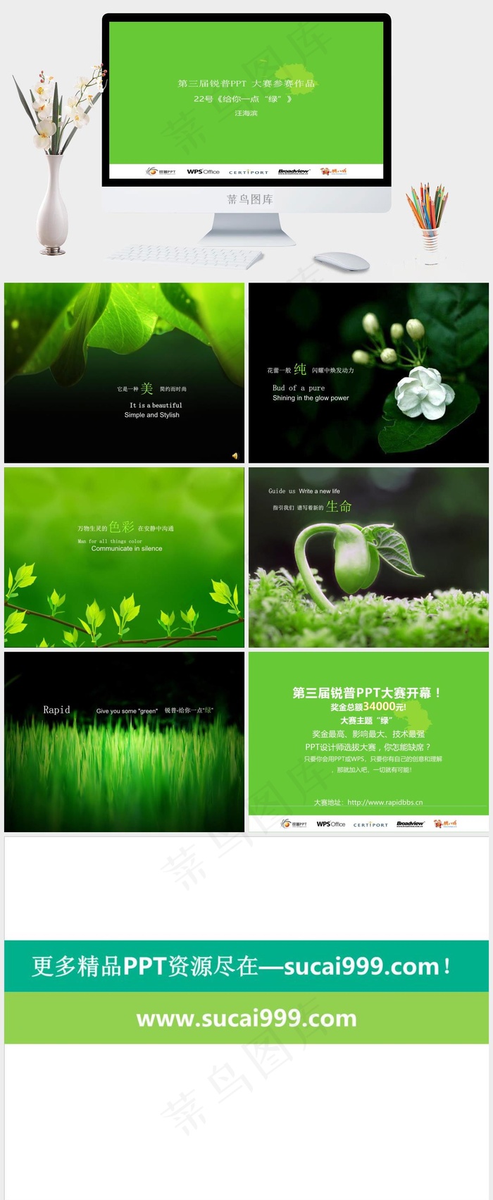 生机勃勃春天PPT模板时尚
绿色营销简洁PPT模板